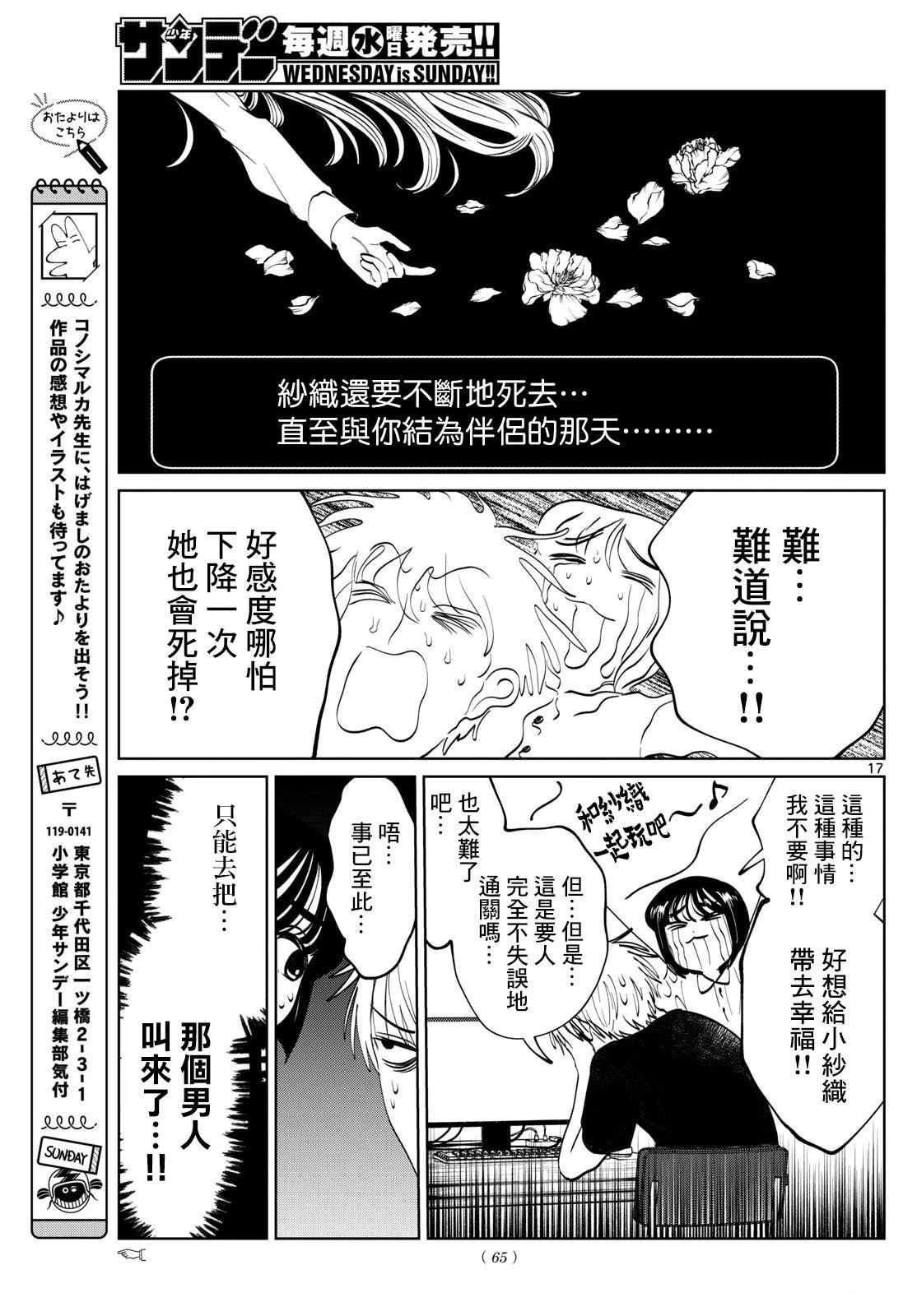 有鬼拍不到 - 第74话 - 第16页