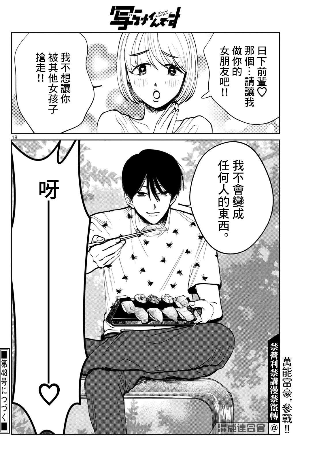 有鬼拍不到 - 第74话 - 第17页