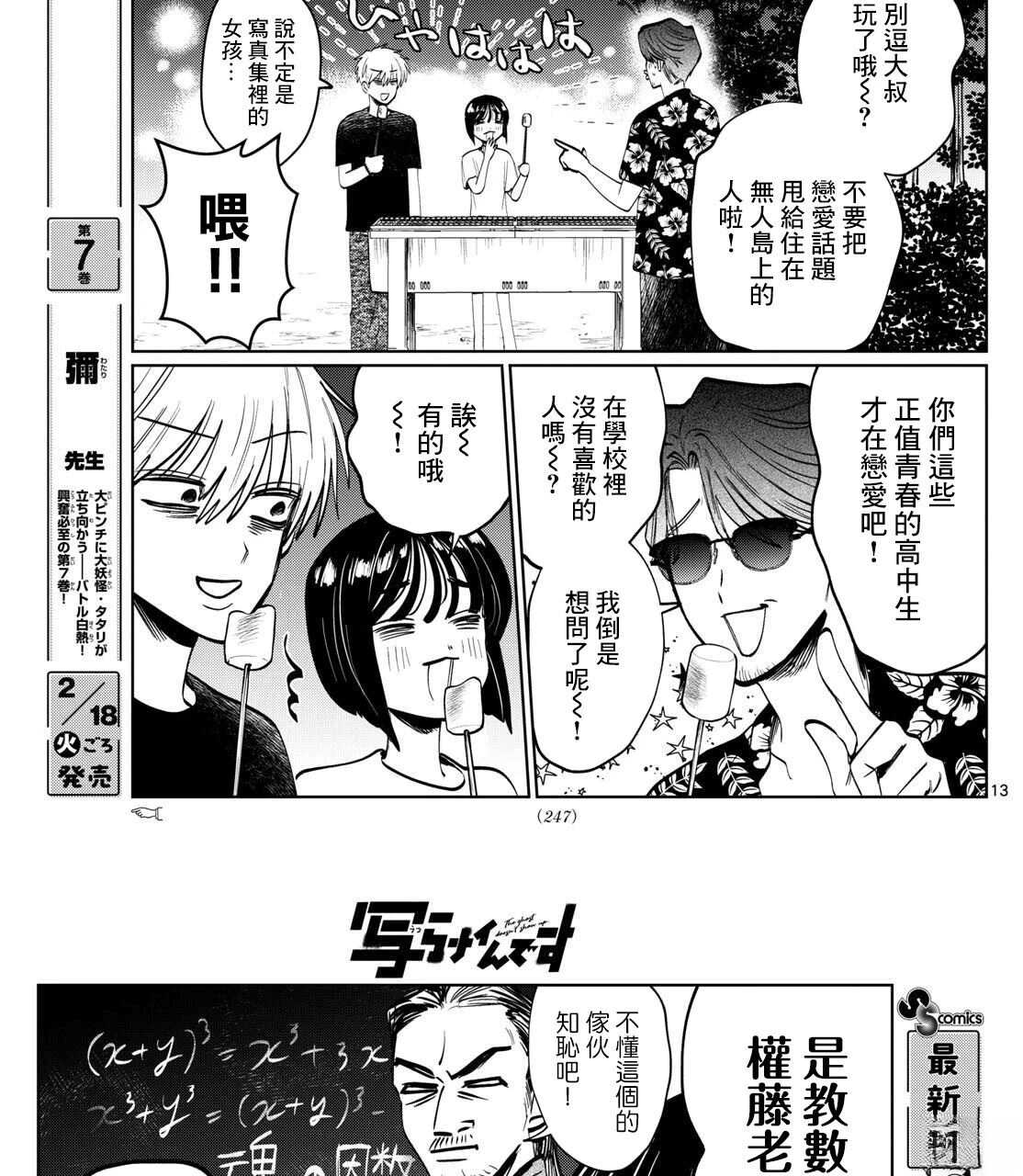 有鬼拍不到 - 第42话 - 第14页