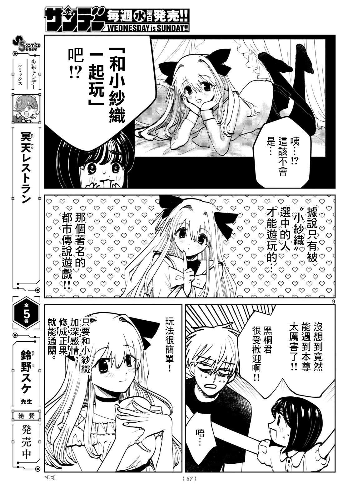 有鬼拍不到 - 第74话 - 第8页