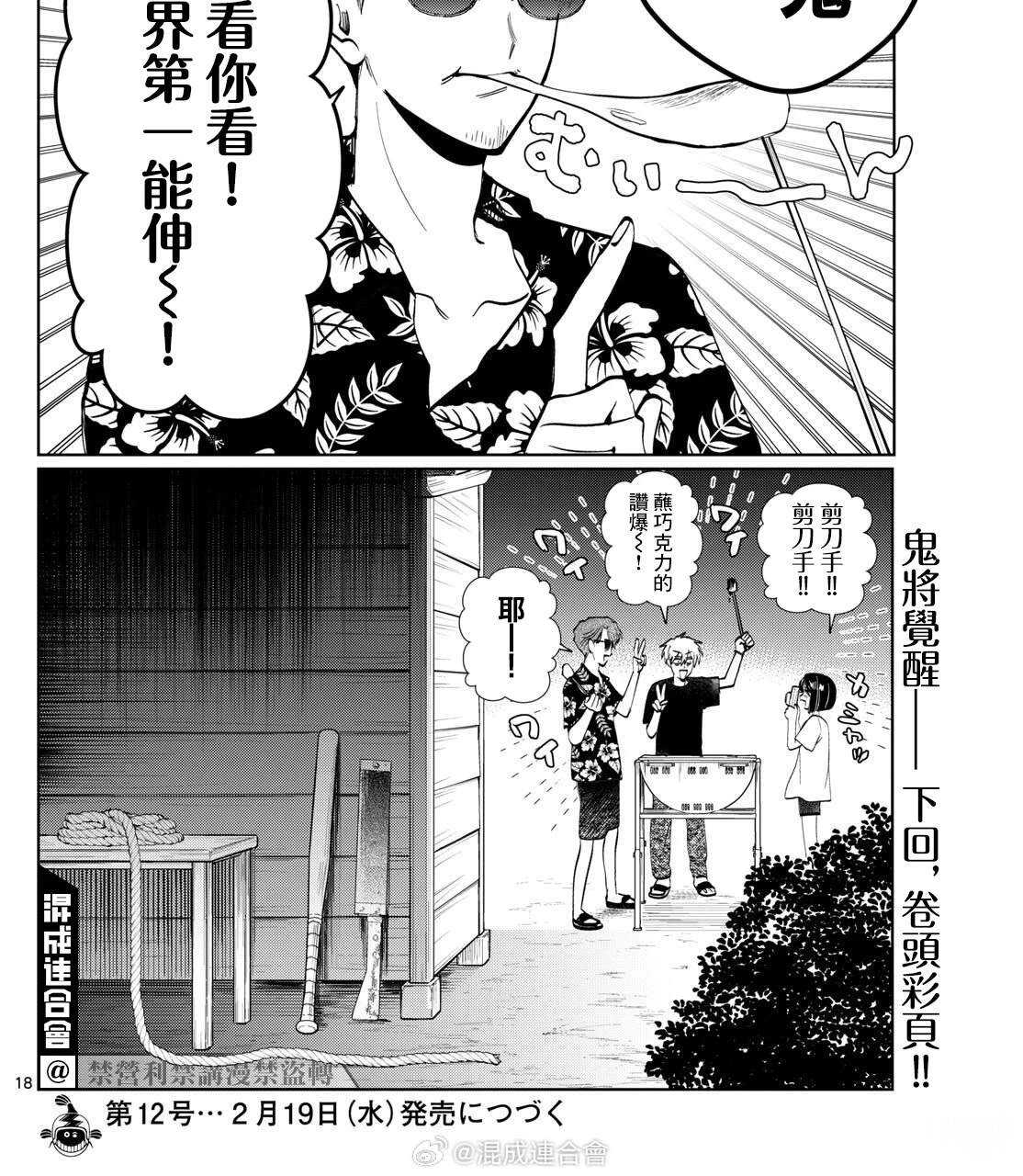 有鬼拍不到 - 第42话 - 第20页