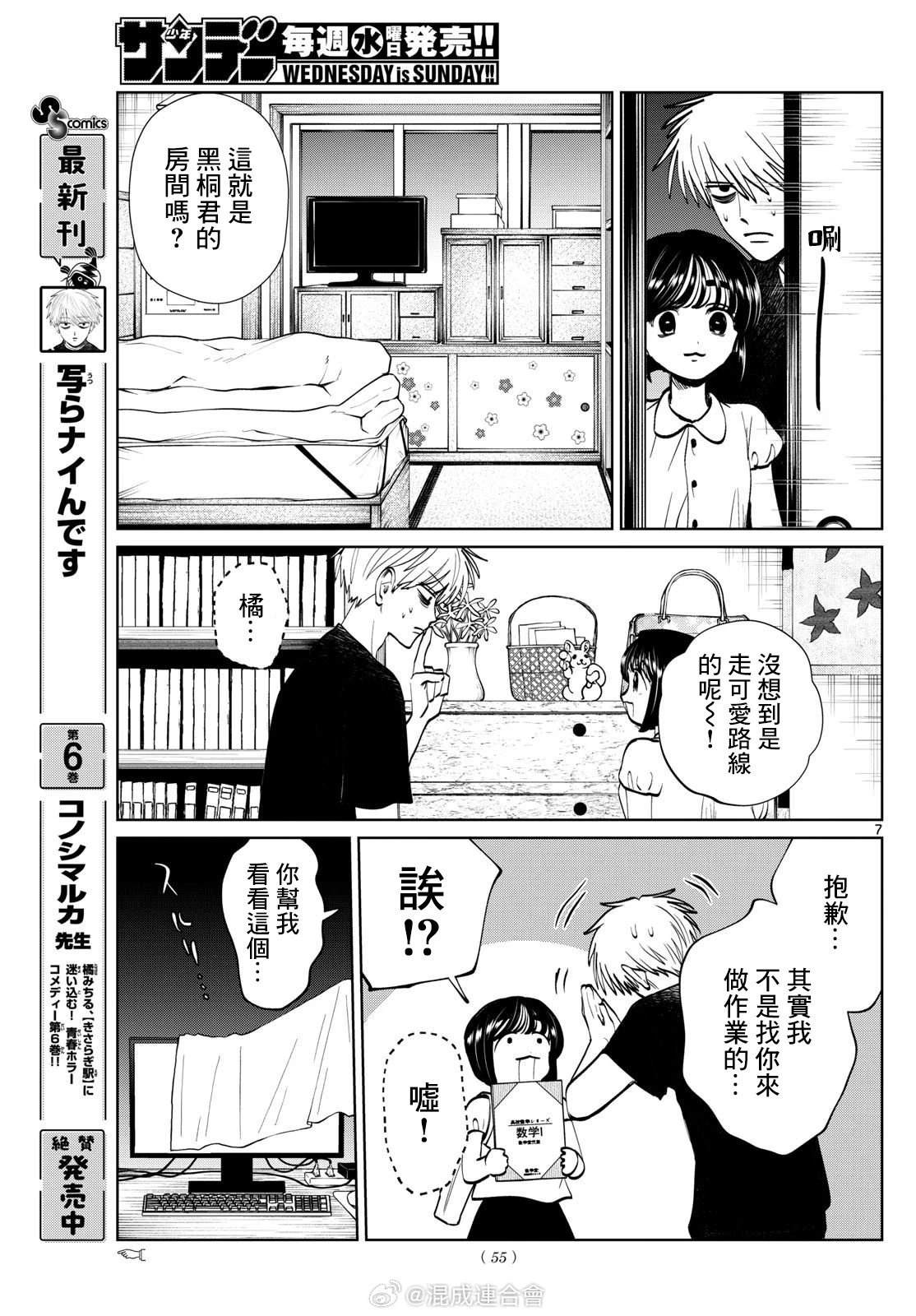 有鬼拍不到 - 第74话 - 第6页