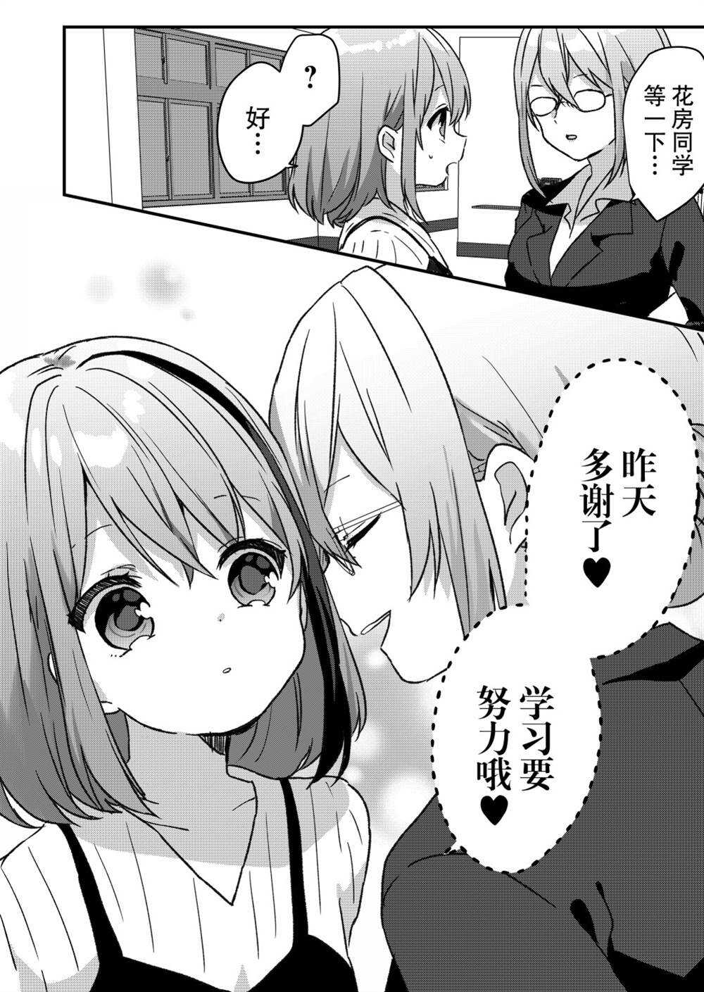 废物落榜生、人生太过艰难就尝试晚上招姬 - 第11话 - 第11页