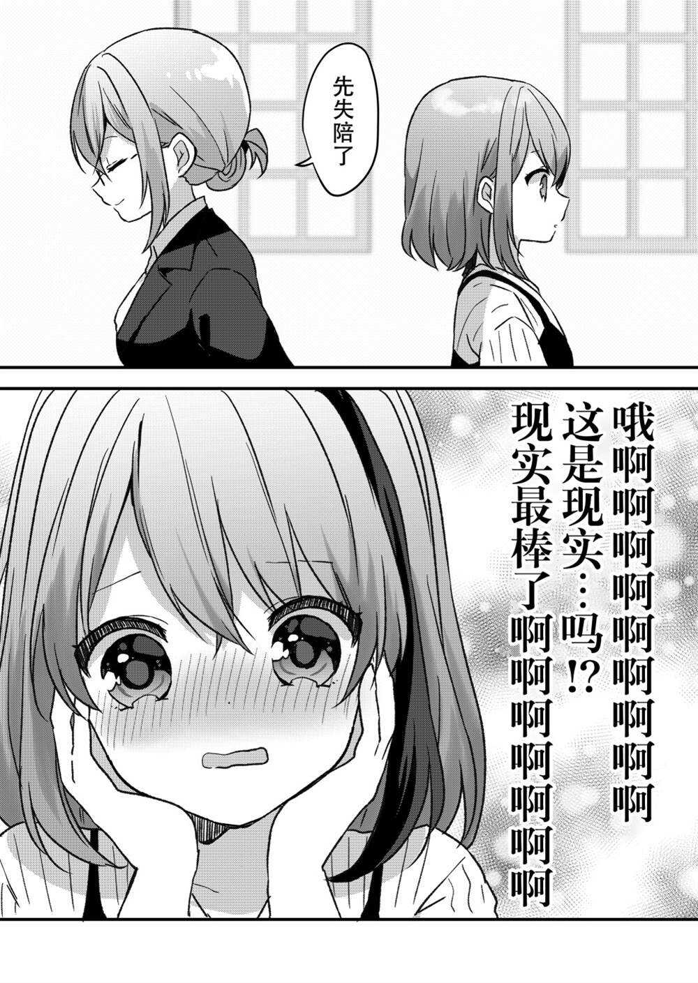 废物落榜生、人生太过艰难就尝试晚上招姬 - 第11话 - 第12页