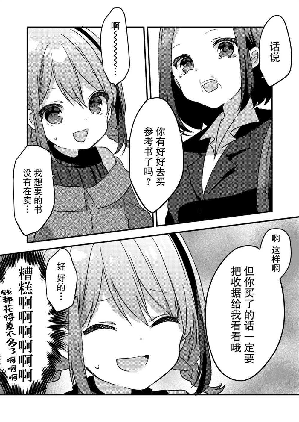 废物落榜生、人生太过艰难就尝试晚上招姬 - 第11话 - 第7页