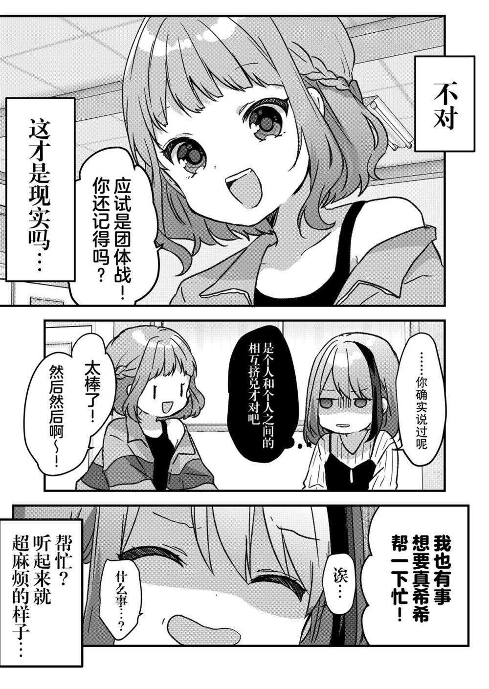 废物落榜生、人生太过艰难就尝试晚上招姬 - 第11话 - 第13页