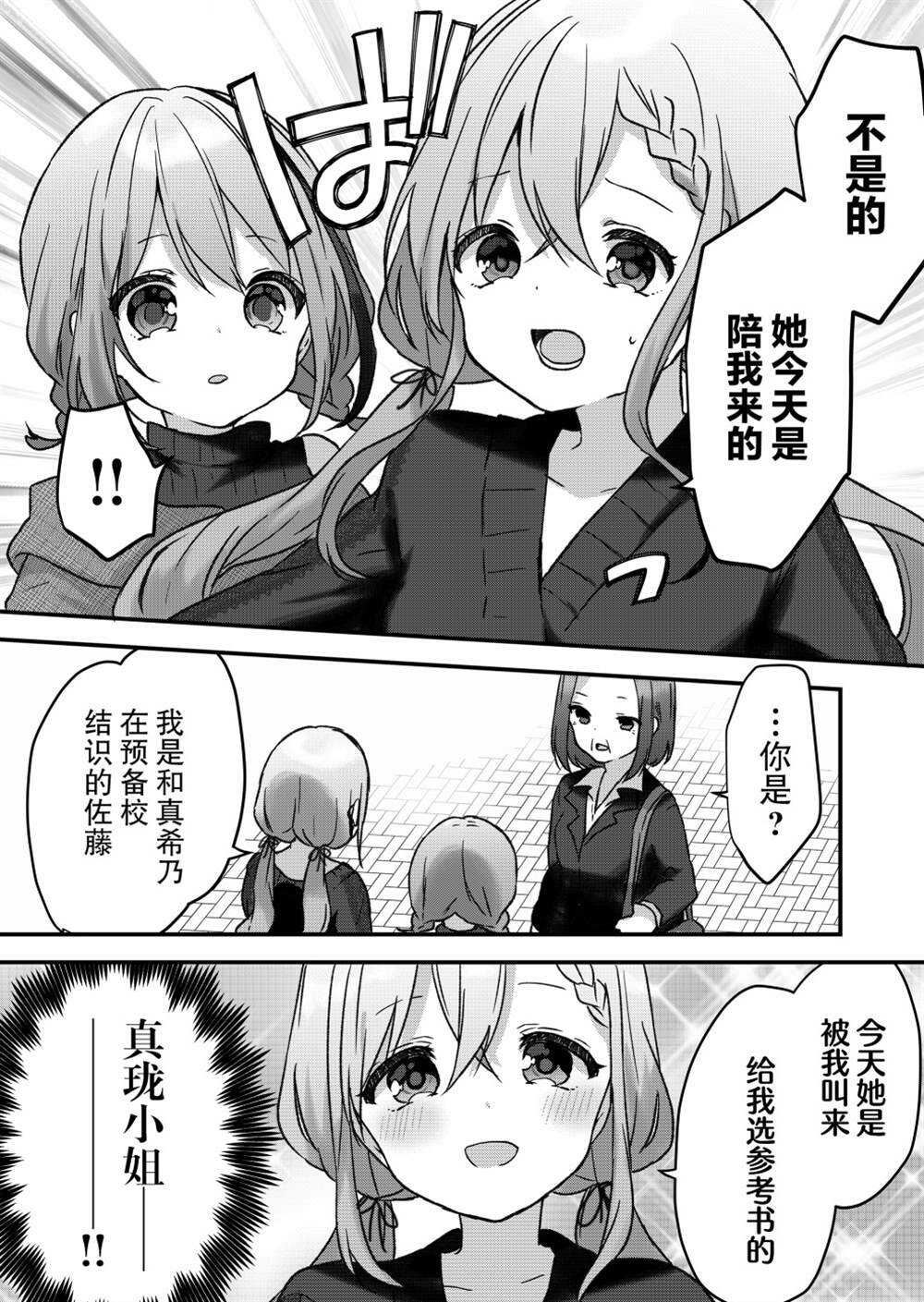 废物落榜生、人生太过艰难就尝试晚上招姬 - 第11话 - 第4页