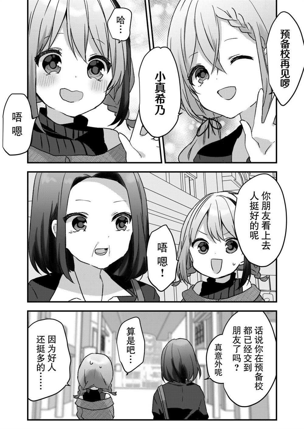 废物落榜生、人生太过艰难就尝试晚上招姬 - 第11话 - 第6页