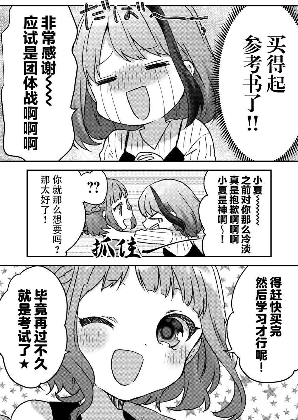 废物落榜生、人生太过艰难就尝试晚上招姬 - 第11话 - 第16页