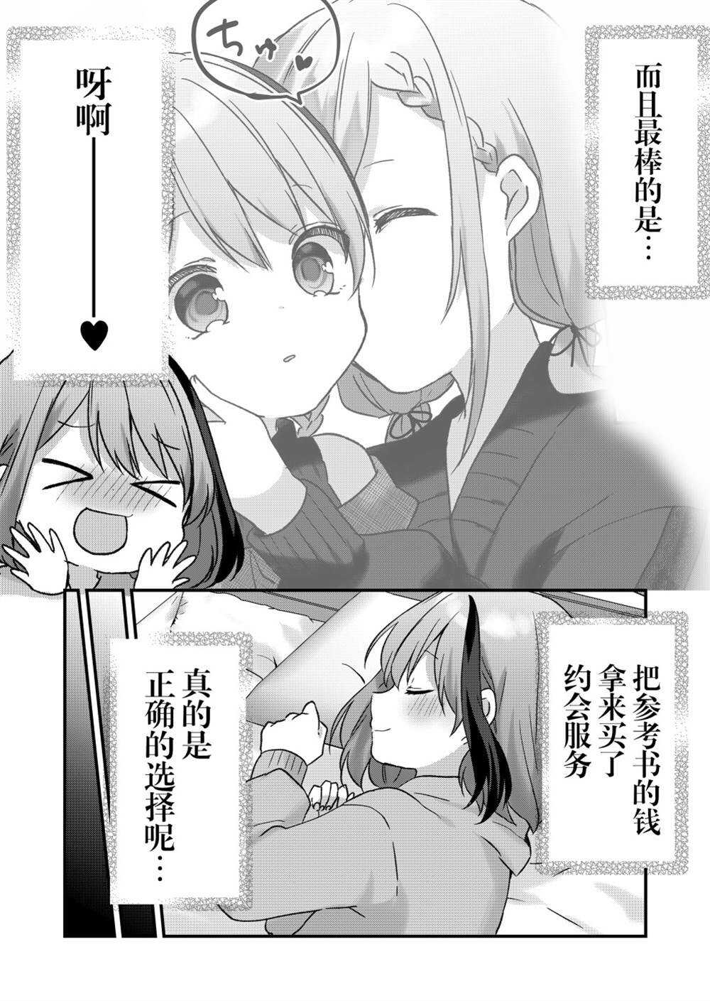 废物落榜生、人生太过艰难就尝试晚上招姬 - 第11话 - 第9页