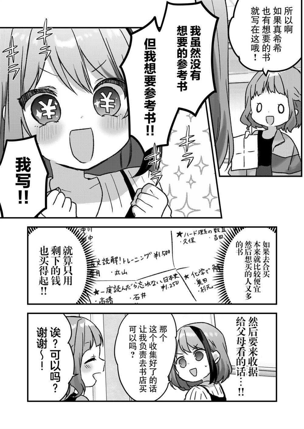 废物落榜生、人生太过艰难就尝试晚上招姬 - 第11话 - 第15页