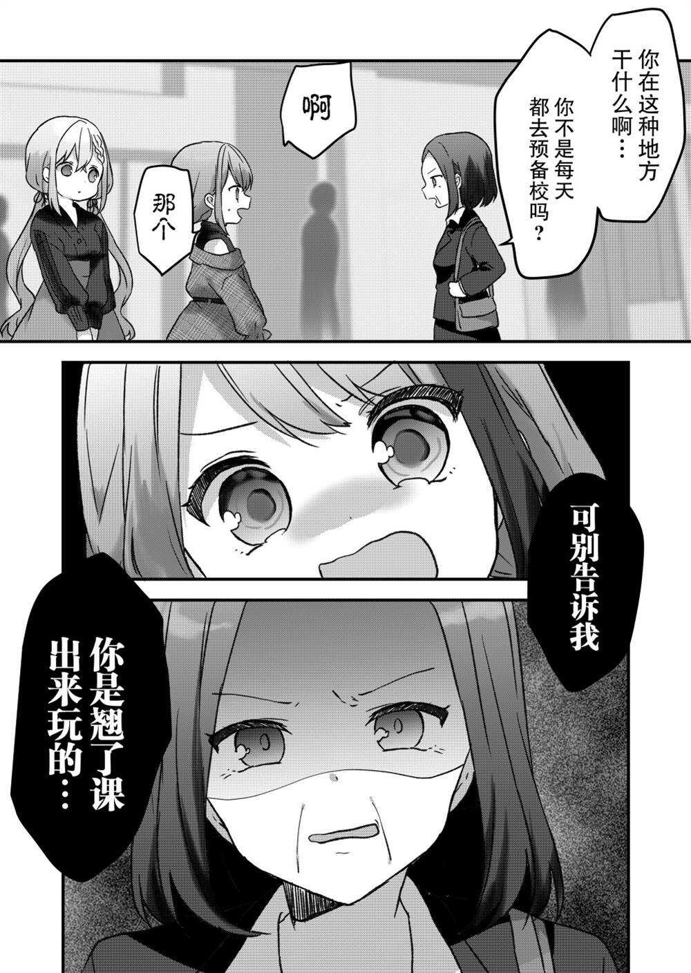 废物落榜生、人生太过艰难就尝试晚上招姬 - 第11话 - 第3页