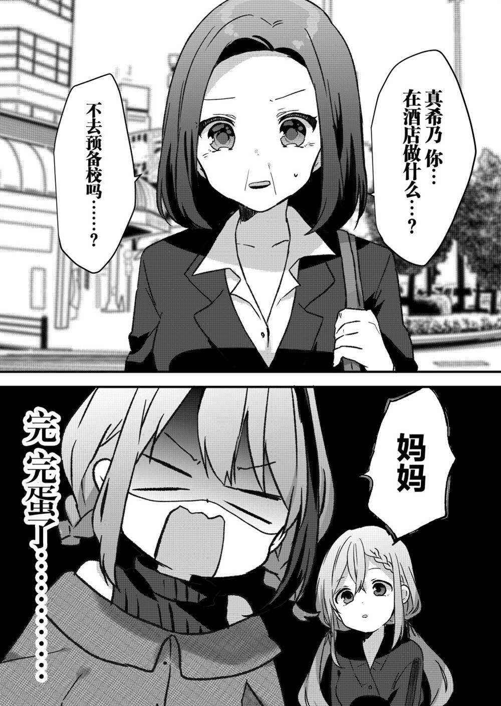 废物落榜生、人生太过艰难就尝试晚上招姬 - 第11话 - 第1页