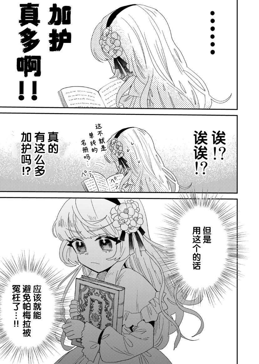 死而复生的薄命千金、在这一世被最可怕的终极大boss兄长溺爱 - 第2话 - 第13页