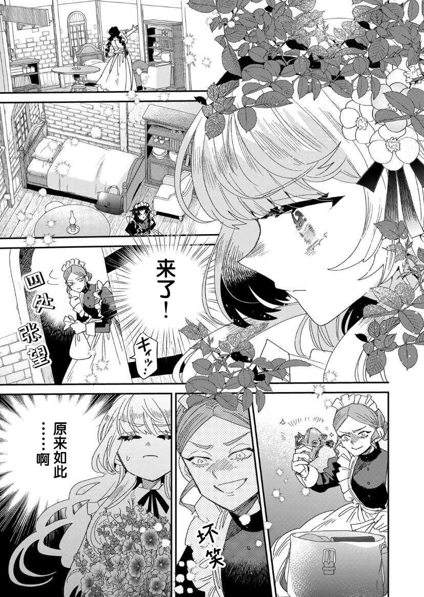 死而复生的薄命千金、在这一世被最可怕的终极大boss兄长溺爱 - 第2话 - 第27页