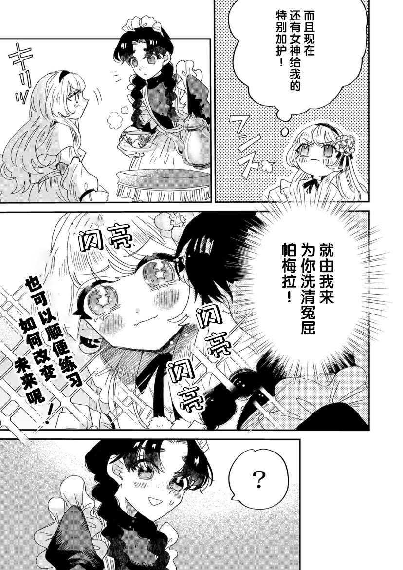 死而复生的薄命千金、在这一世被最可怕的终极大boss兄长溺爱 - 第2话 - 第9页