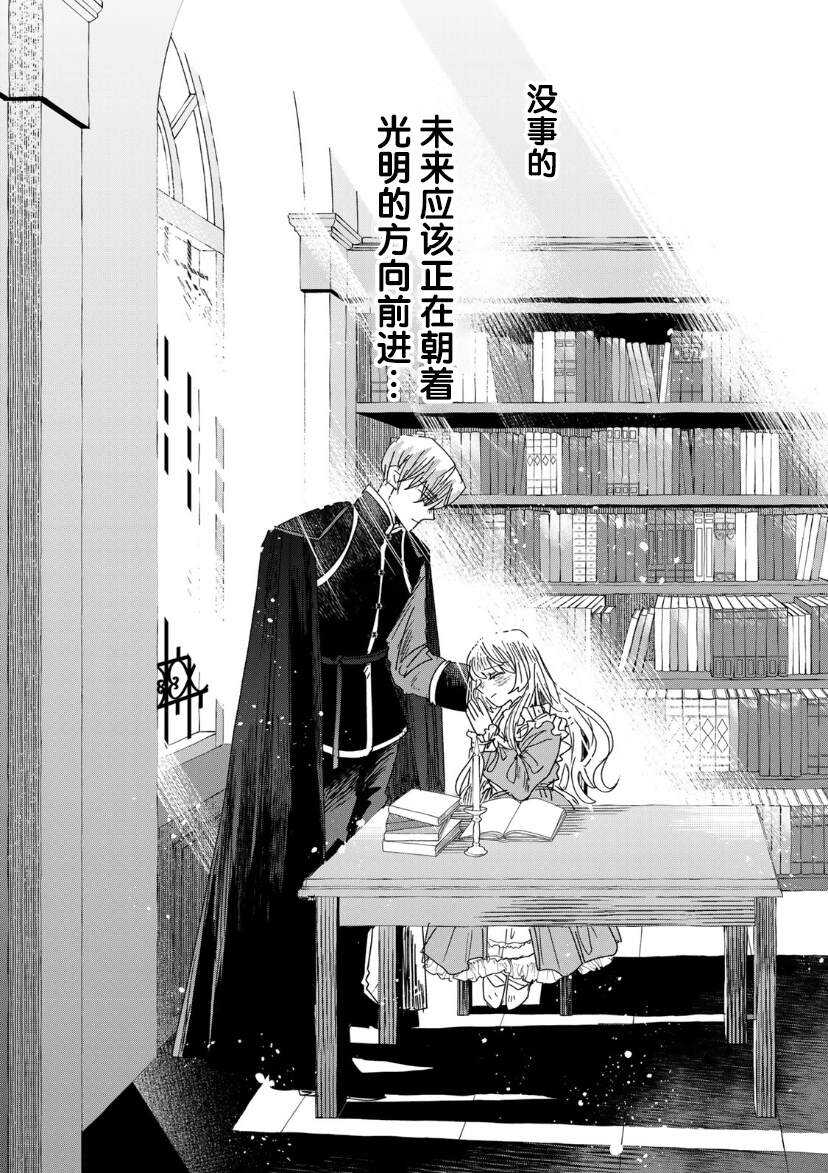 死而复生的薄命千金、在这一世被最可怕的终极大boss兄长溺爱 - 第5.2话 - 第7页