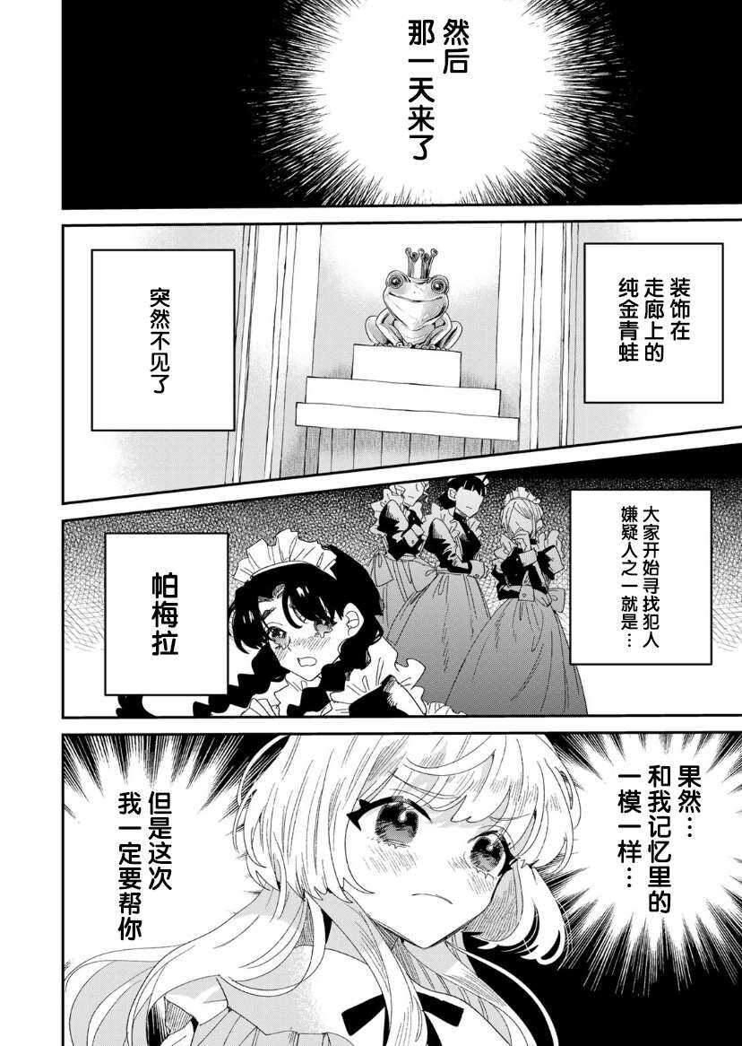 死而复生的薄命千金、在这一世被最可怕的终极大boss兄长溺爱 - 第2话 - 第18页