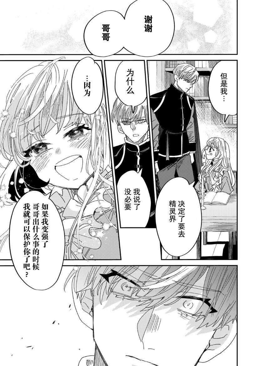 死而复生的薄命千金、在这一世被最可怕的终极大boss兄长溺爱 - 第5.2话 - 第8页