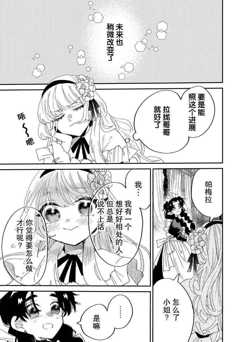 死而复生的薄命千金、在这一世被最可怕的终极大boss兄长溺爱 - 第2话 - 第41页