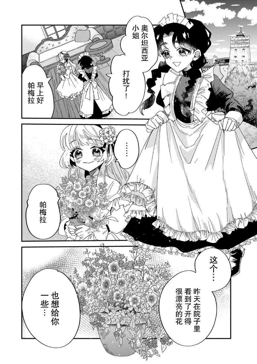 死而复生的薄命千金、在这一世被最可怕的终极大boss兄长溺爱 - 第2话 - 第14页