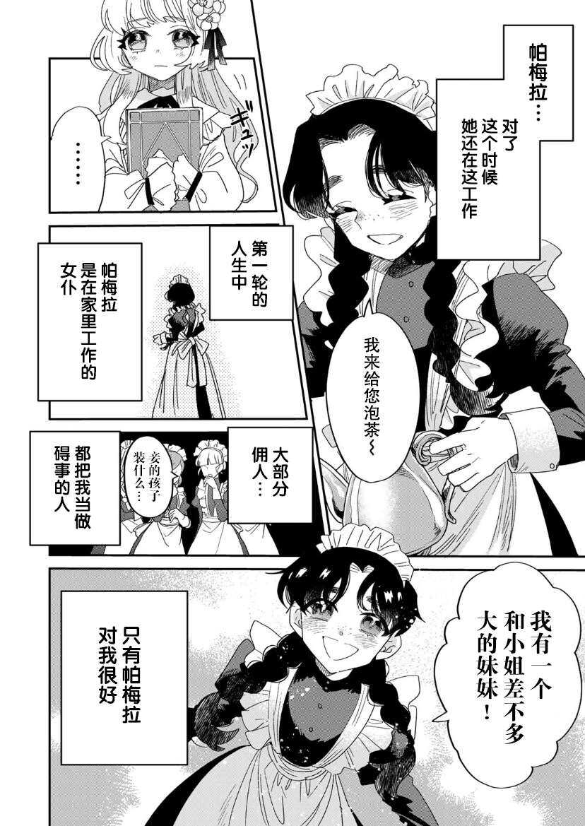 死而复生的薄命千金、在这一世被最可怕的终极大boss兄长溺爱 - 第2话 - 第4页