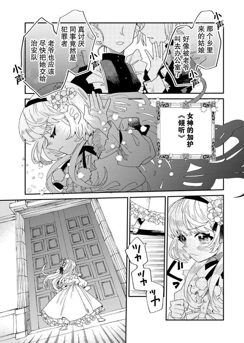 死而复生的薄命千金、在这一世被最可怕的终极大boss兄长溺爱 - 第2话 - 第19页