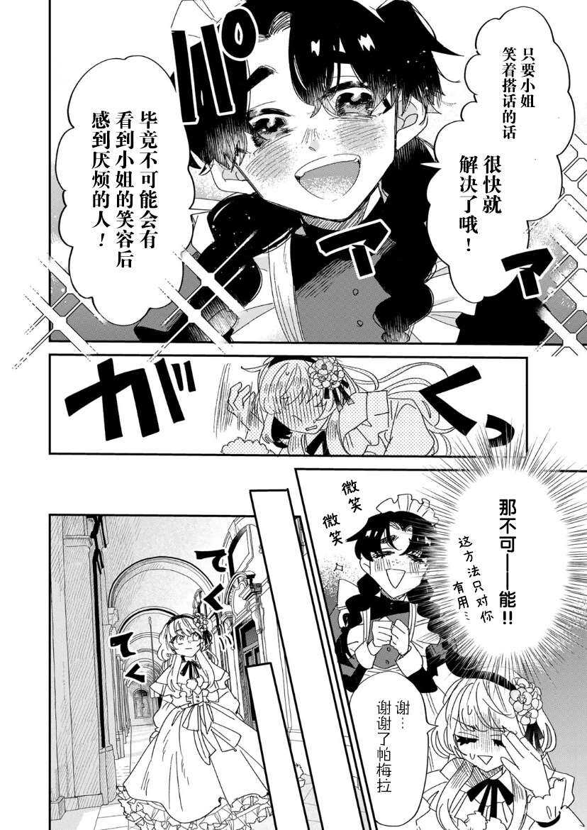 死而复生的薄命千金、在这一世被最可怕的终极大boss兄长溺爱 - 第2话 - 第42页