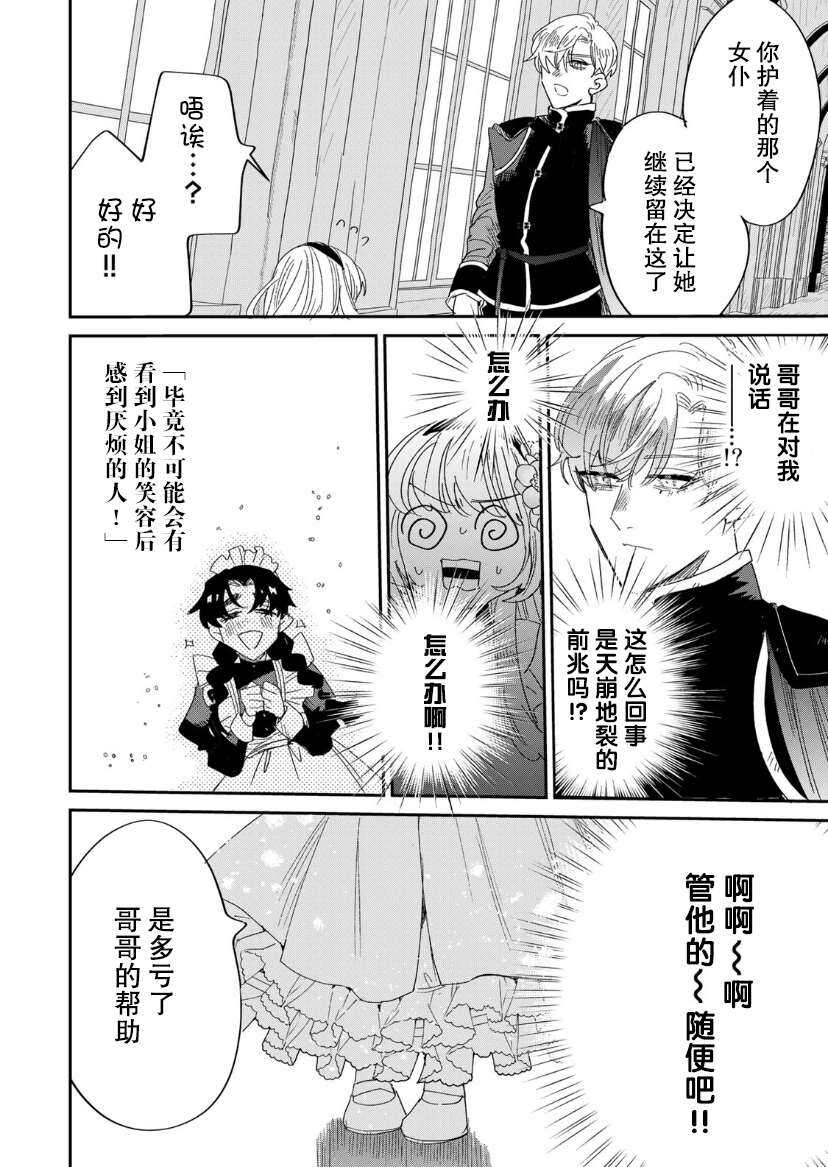 死而复生的薄命千金、在这一世被最可怕的终极大boss兄长溺爱 - 第2话 - 第44页