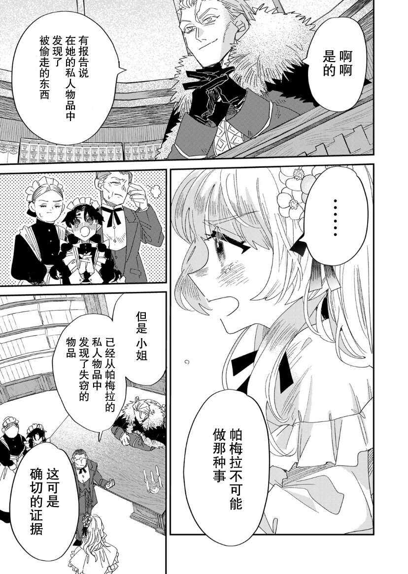 死而复生的薄命千金、在这一世被最可怕的终极大boss兄长溺爱 - 第2话 - 第23页