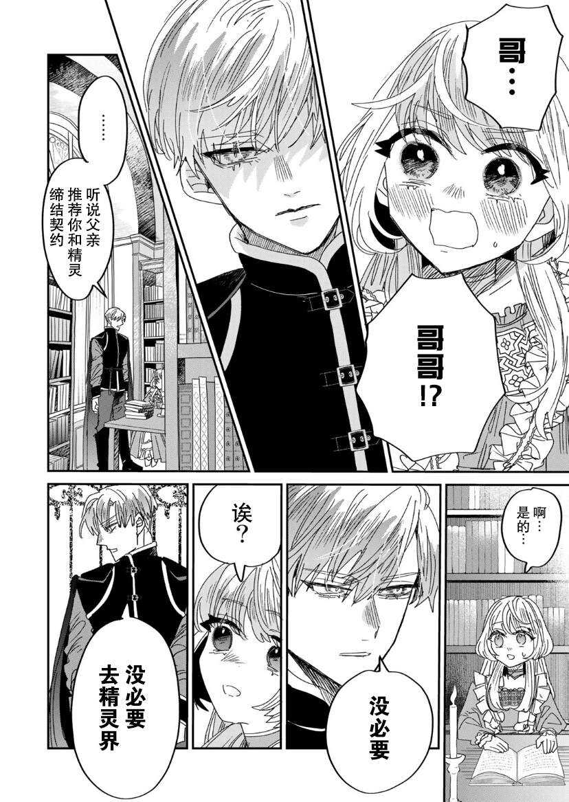 死而复生的薄命千金、在这一世被最可怕的终极大boss兄长溺爱 - 第5.2话 - 第3页