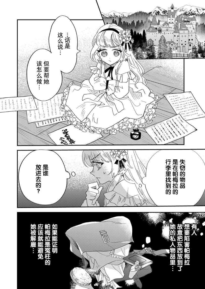 死而复生的薄命千金、在这一世被最可怕的终极大boss兄长溺爱 - 第2话 - 第10页