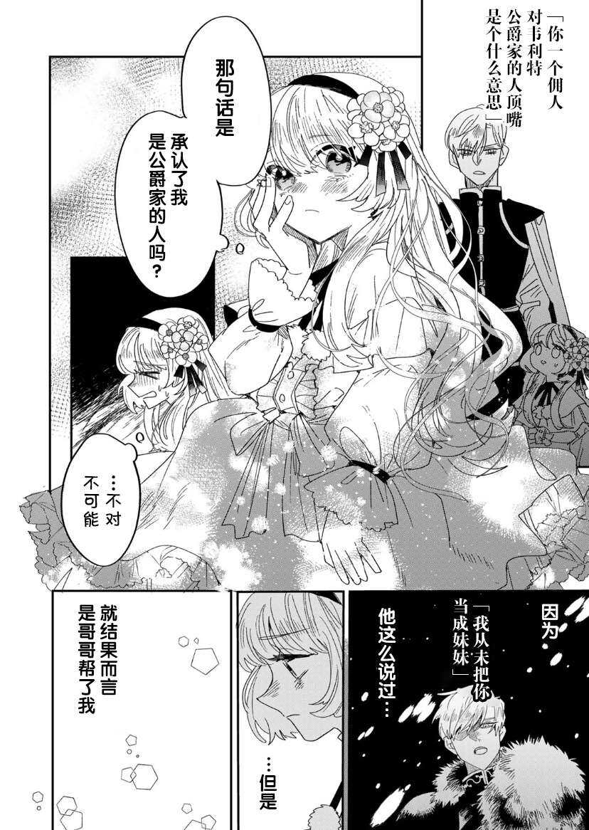 死而复生的薄命千金、在这一世被最可怕的终极大boss兄长溺爱 - 第2话 - 第40页