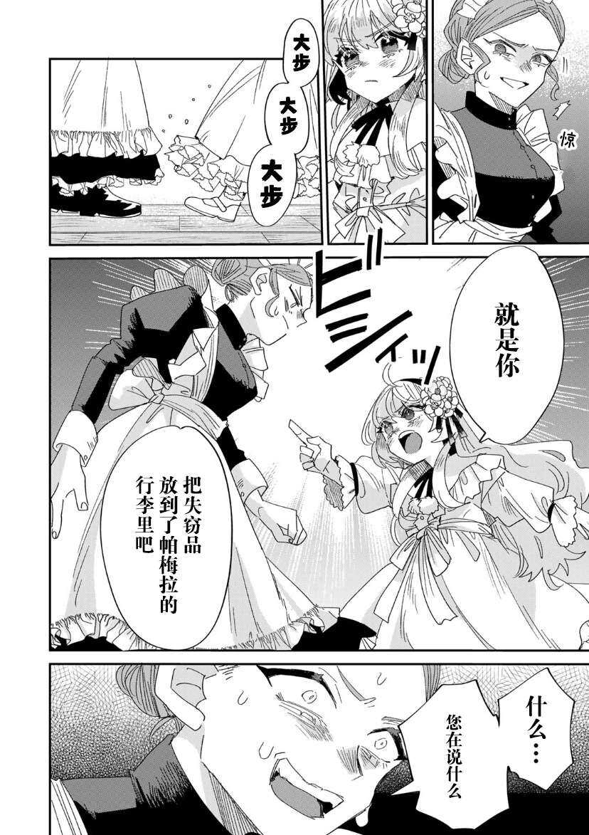 死而复生的薄命千金、在这一世被最可怕的终极大boss兄长溺爱 - 第2话 - 第30页