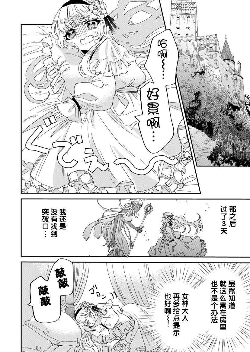 死而复生的薄命千金、在这一世被最可怕的终极大boss兄长溺爱 - 第2话 - 第2页