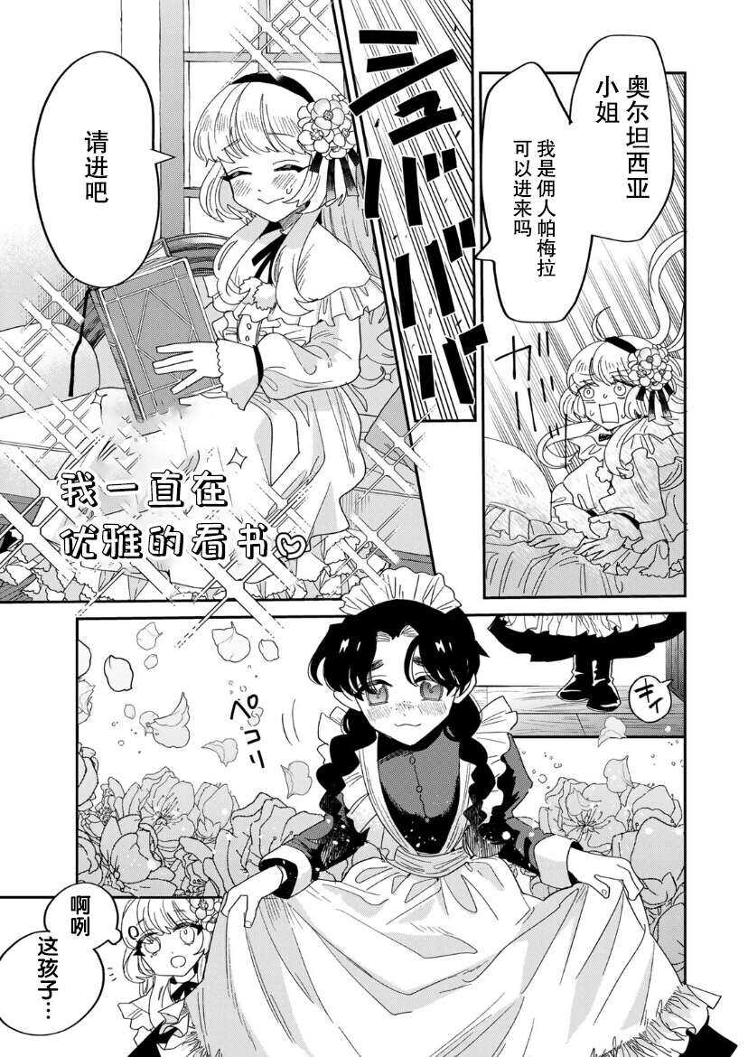 死而复生的薄命千金、在这一世被最可怕的终极大boss兄长溺爱 - 第2话 - 第3页