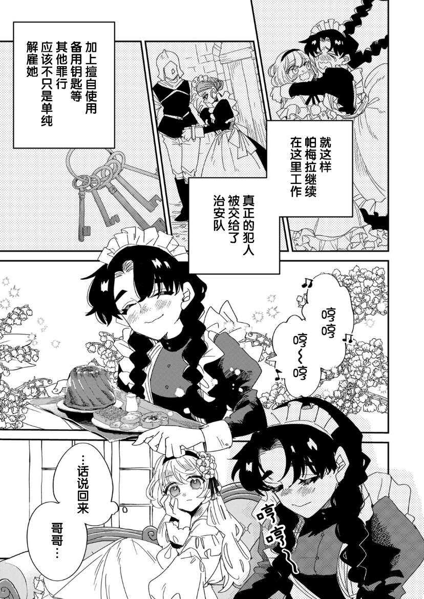 死而复生的薄命千金、在这一世被最可怕的终极大boss兄长溺爱 - 第2话 - 第39页