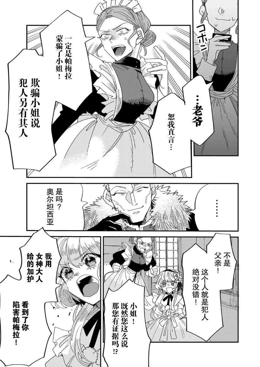 死而复生的薄命千金、在这一世被最可怕的终极大boss兄长溺爱 - 第2话 - 第31页