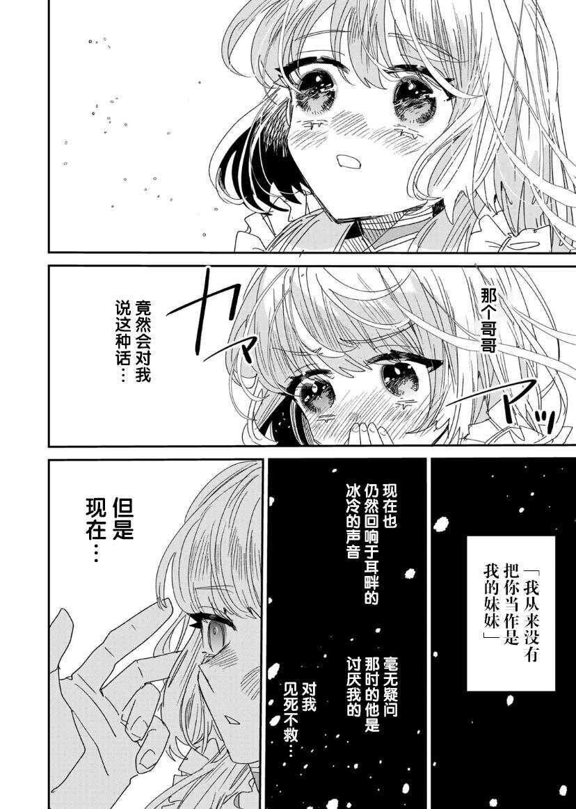 死而复生的薄命千金、在这一世被最可怕的终极大boss兄长溺爱 - 第5.2话 - 第5页