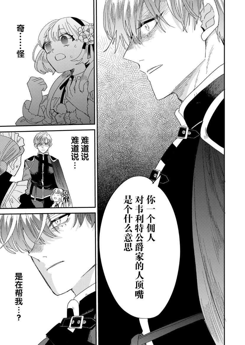 死而复生的薄命千金、在这一世被最可怕的终极大boss兄长溺爱 - 第2话 - 第35页