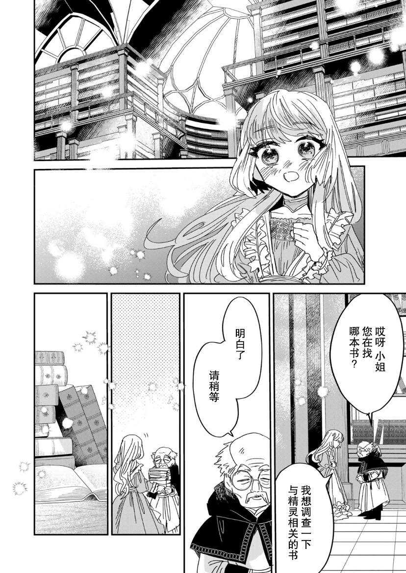 死而复生的薄命千金、在这一世被最可怕的终极大boss兄长溺爱 - 第5.2话 - 第1页