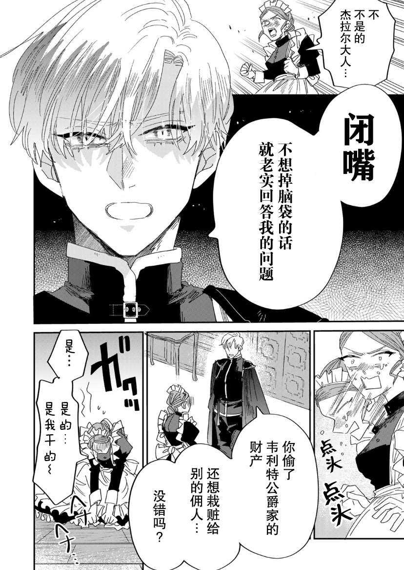 死而复生的薄命千金、在这一世被最可怕的终极大boss兄长溺爱 - 第2话 - 第36页