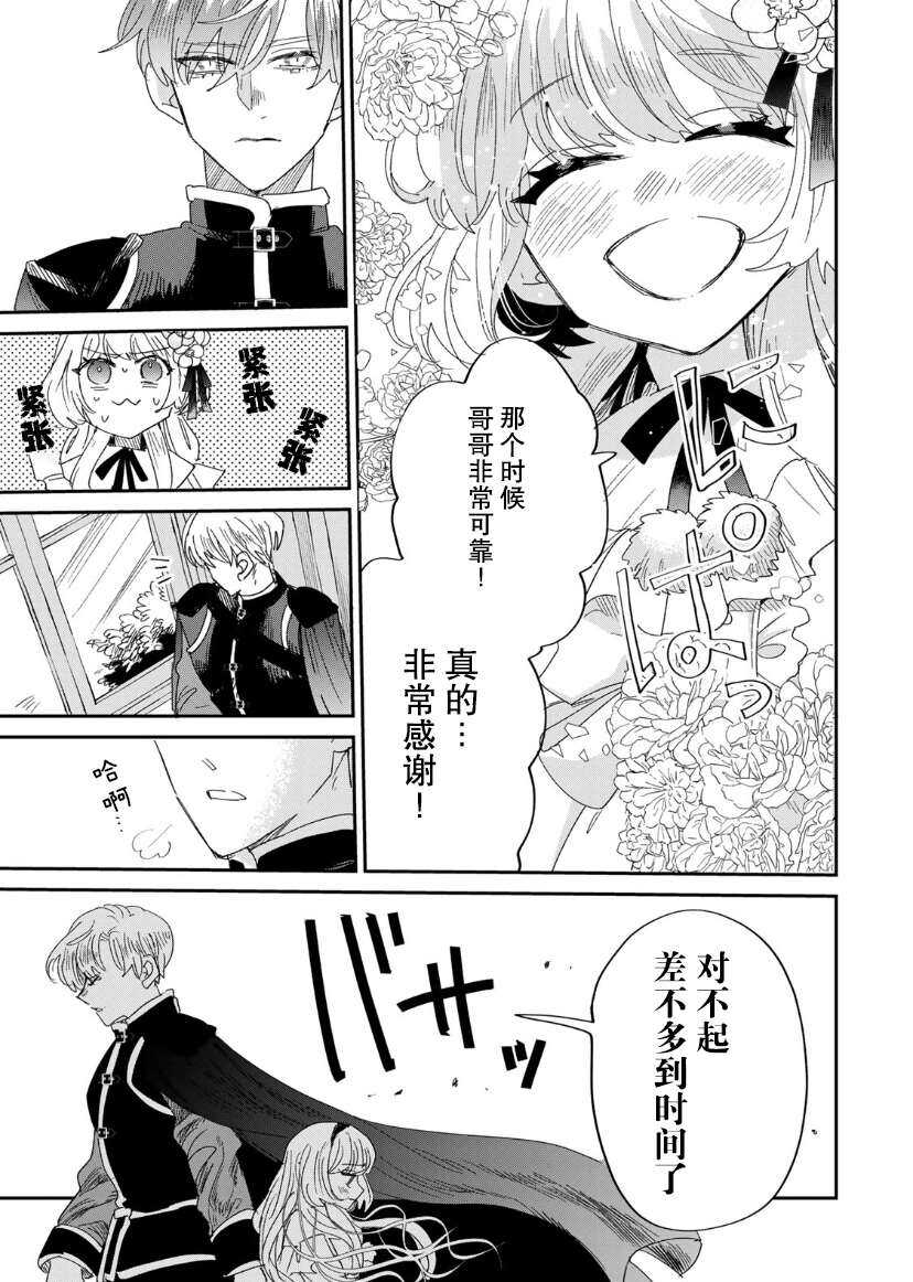 死而复生的薄命千金、在这一世被最可怕的终极大boss兄长溺爱 - 第2话 - 第45页