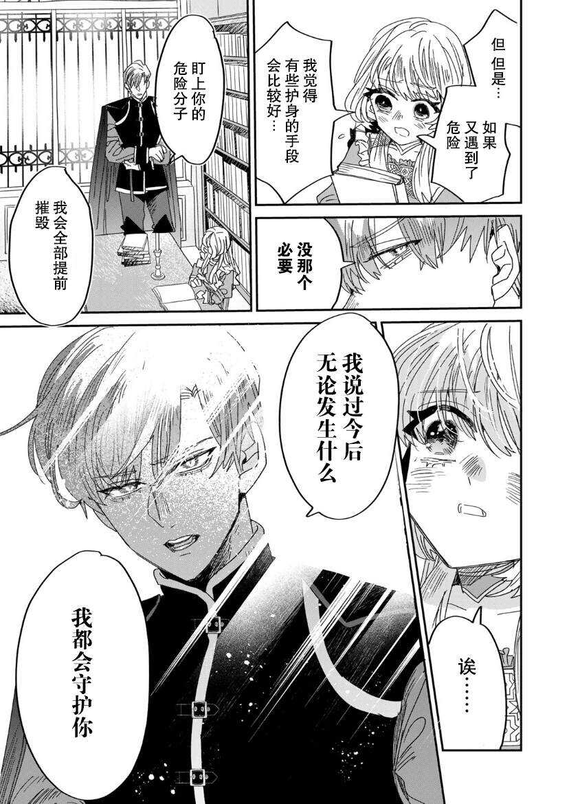 死而复生的薄命千金、在这一世被最可怕的终极大boss兄长溺爱 - 第5.2话 - 第4页