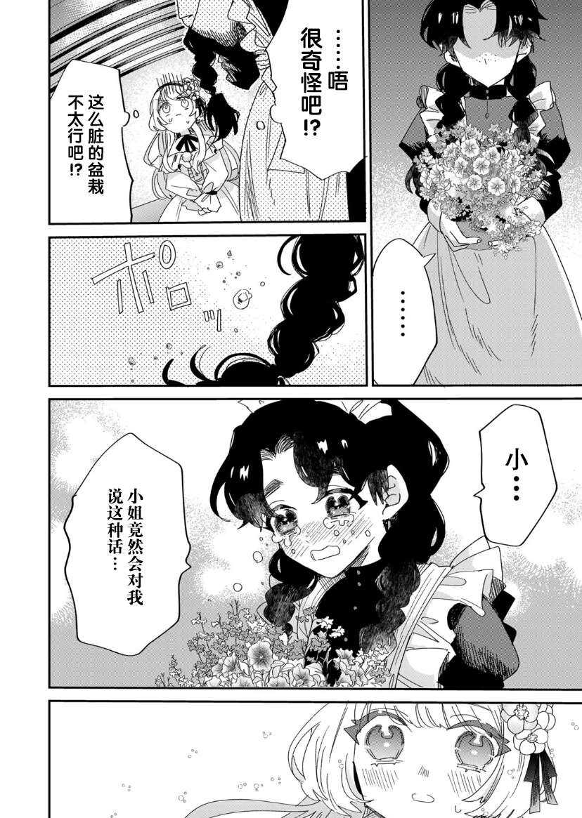 死而复生的薄命千金、在这一世被最可怕的终极大boss兄长溺爱 - 第2话 - 第16页