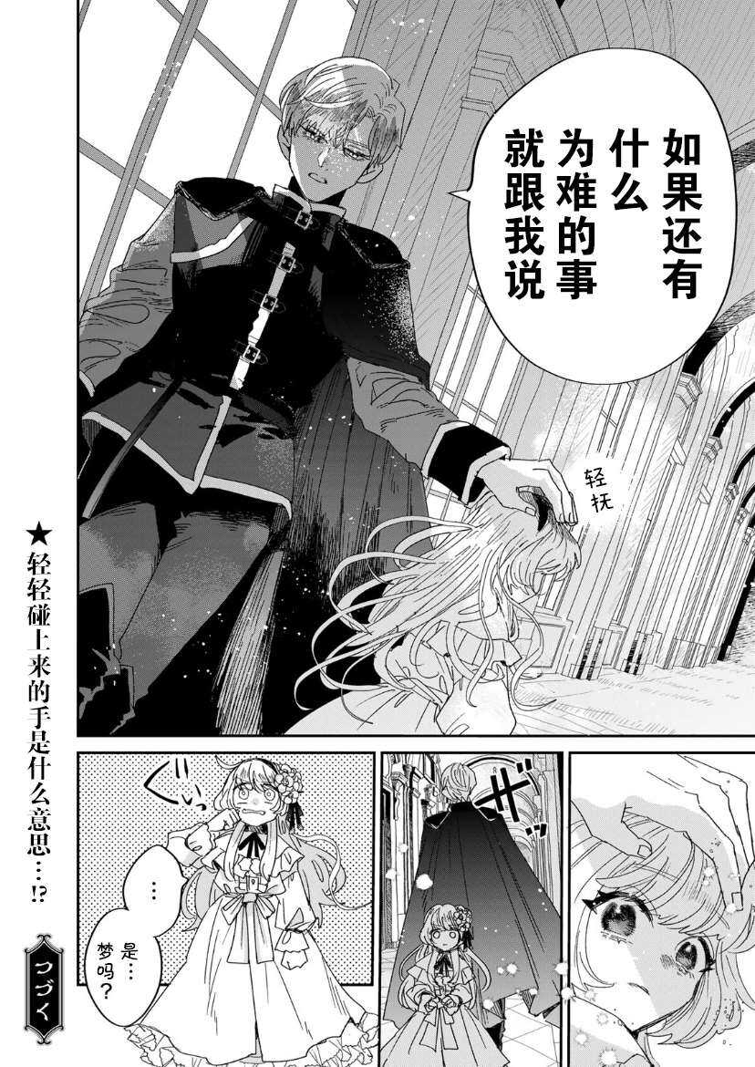 死而复生的薄命千金、在这一世被最可怕的终极大boss兄长溺爱 - 第2话 - 第46页