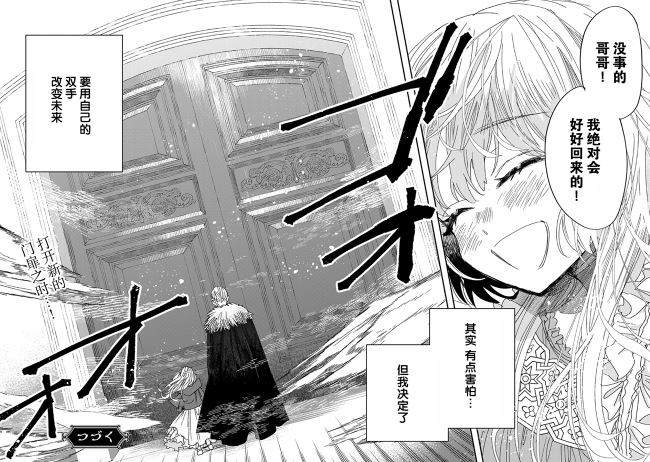 死而复生的薄命千金、在这一世被最可怕的终极大boss兄长溺爱 - 第5.2话 - 第9页