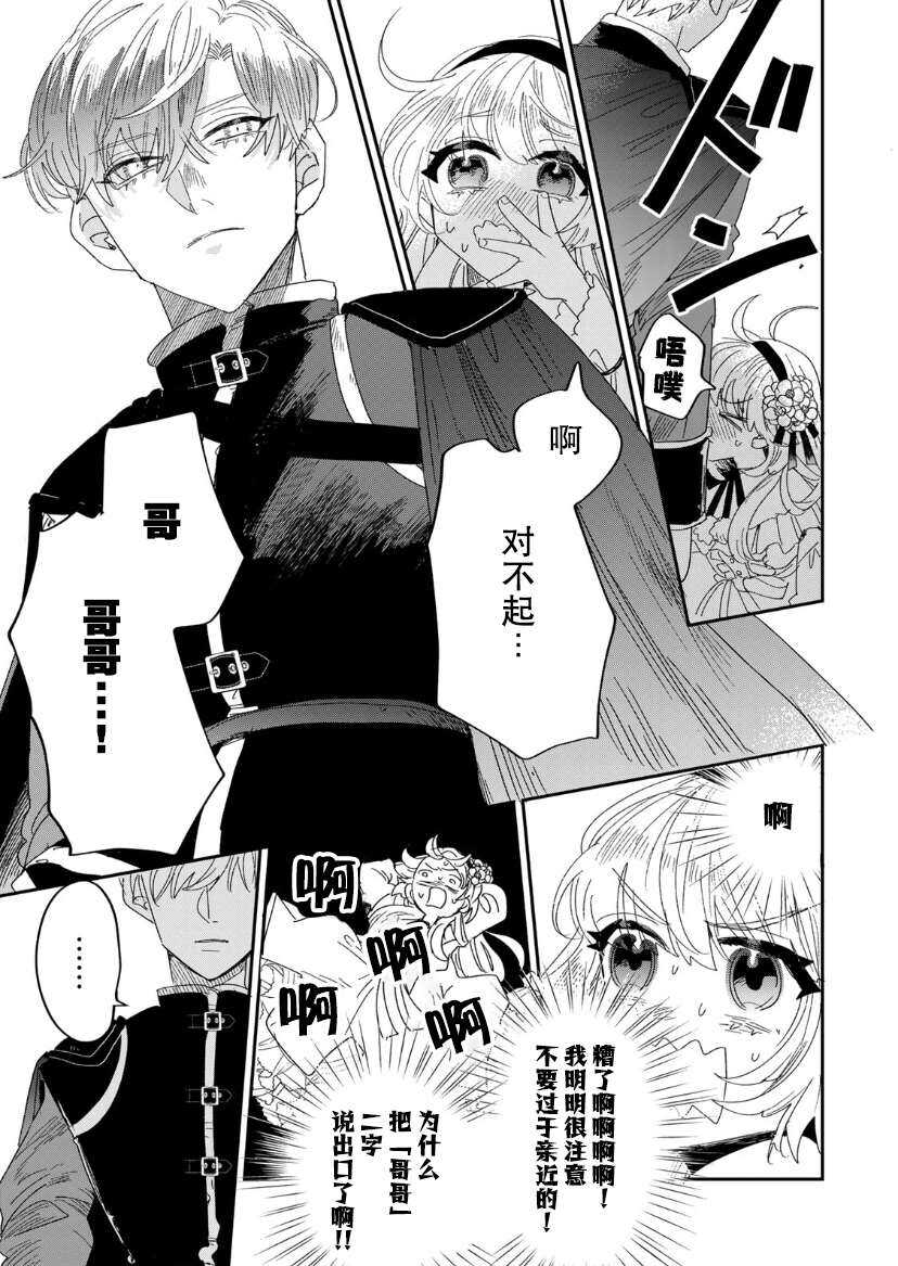 死而复生的薄命千金、在这一世被最可怕的终极大boss兄长溺爱 - 第2话 - 第43页