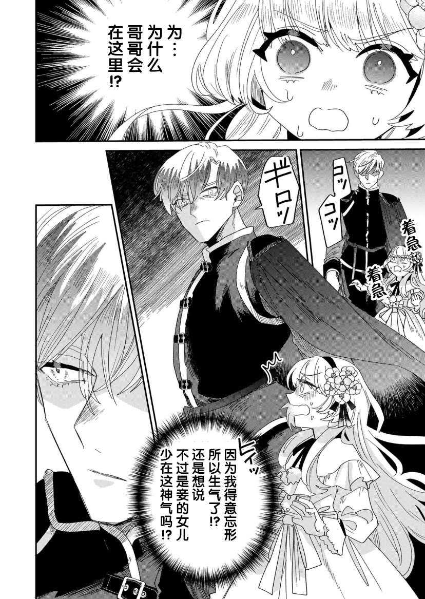 死而复生的薄命千金、在这一世被最可怕的终极大boss兄长溺爱 - 第2话 - 第34页