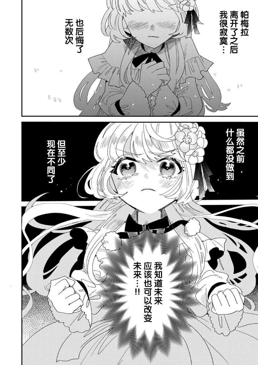 死而复生的薄命千金、在这一世被最可怕的终极大boss兄长溺爱 - 第2话 - 第8页